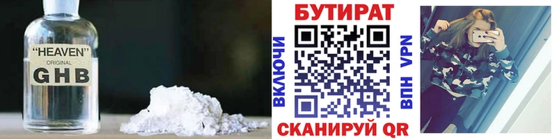 Бутират жидкий экстази  наркота  Весьегонск 